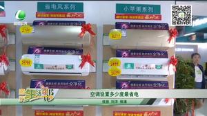 空调设置多少度最省电