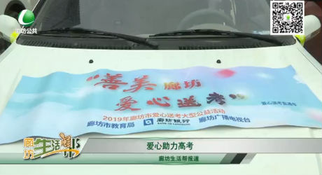 爱心助力高考