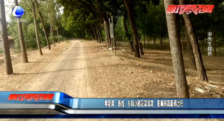 零距离·热线：乡间小路垃圾成堆 影响环境阻碍出行