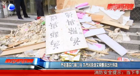 严格落实门前三包 为市民营造文明整洁出行环境