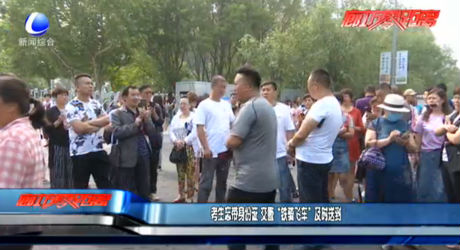 考生忘带身份证 交警“铁骑飞车”及时送到