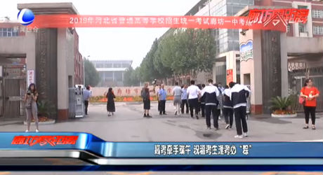 高考牵手端午 祝福考生逢考必“粽”