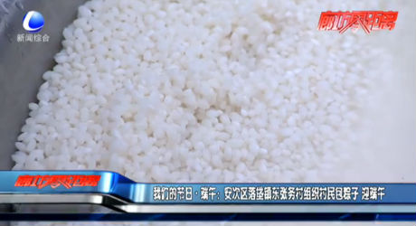我们的节日·端午：安次区落垡镇东张务村组织村民包粽子 迎端午