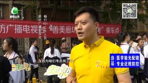 “善美廊坊 爱心送考” 为考生保驾护航