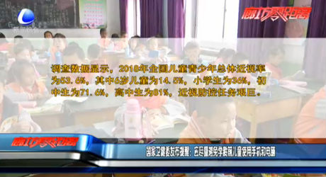 国家卫健委发布提醒：应尽量避免学龄前儿童使用手机和电脑