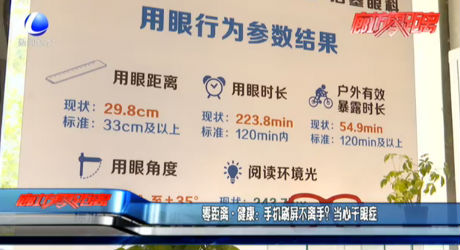 零距离·健康：手机刷屏不离手？当心干眼症