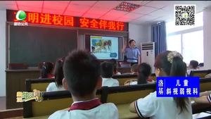 安全乘车进校园