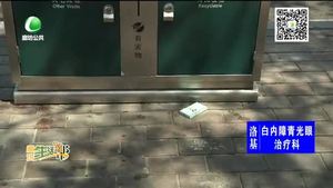 助你文明——乱扔垃圾 乱倒污水 影响市容市貌