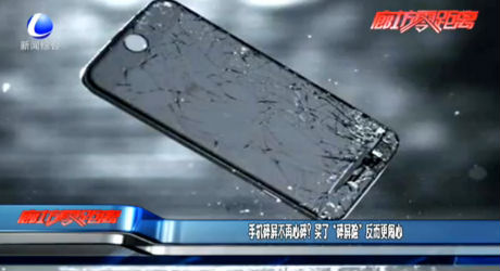手机碎屏不再心碎？买了“碎屏险”反而更闹心