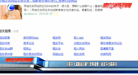 花数千元就能租对象？ 律师提醒：租友平台陷阱多