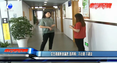 女生青睐断食减肥 营养师：不合理 不建议