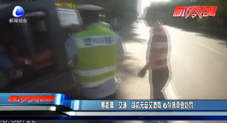零距离·交通：司机无证又酒驾 心存侥幸受处罚