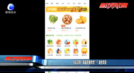 手机买菜“鸡肋变香饽饽”？深受欢迎