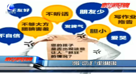 3岁娃成“社交万人迷”？火爆万元情商班引热议