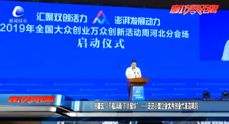 创咖说：“不惧风雨 不负韶华”——走进小微企业优秀创业代表刘明月