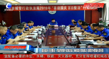 喜迎国庆 百日整治：市城市管理行政执法局三网格联合夜间执法 治理店外摆桌占道经营