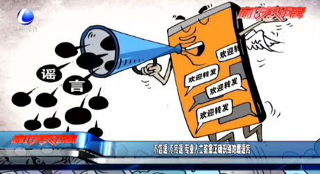 不信谣 不传谣 专业人士教您正确识别地震谣传