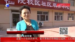 安次区院校社区居委会30年变迁  如今旧貌换新颜