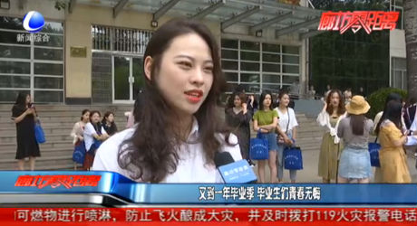 又到一年毕业季 毕业生们青春无悔