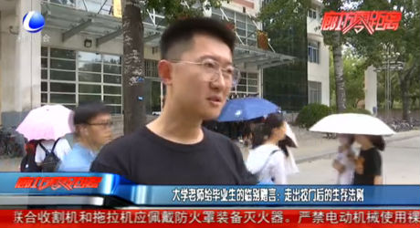 大学老师给毕业生的临别赠言：走出校门后的生存法则