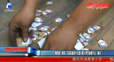 零距离·热线：文具店抽奖卡生意火爆 小学生偷拿千元“撞运”