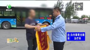 25路公交司机拾金不昧 失主送锦旗表感谢