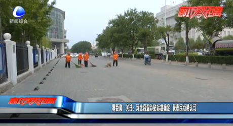 零距离·关注：河北高温补贴标准确定  获市民点赞认可