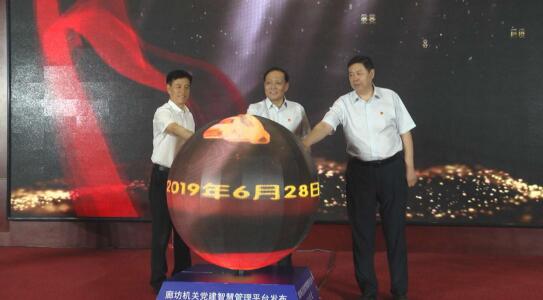 我市举办“廊坊机关党建”智慧管理平台操作使用培训会