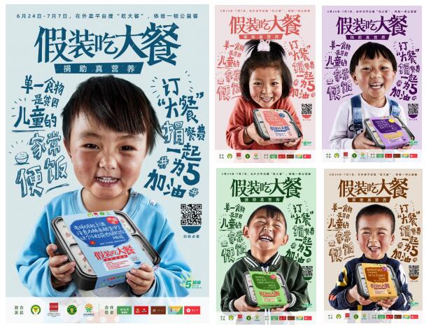 点外卖就可做公益？“假装吃大餐”创造公益新方式