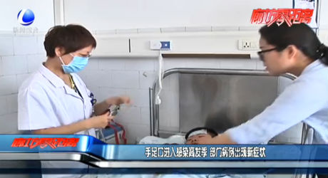 手足口进入感染高发季 部门病例出现新症状