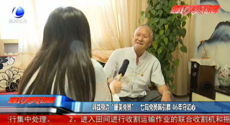 寻找身边“最美党员”：七旬党员韩引群 46年守初心