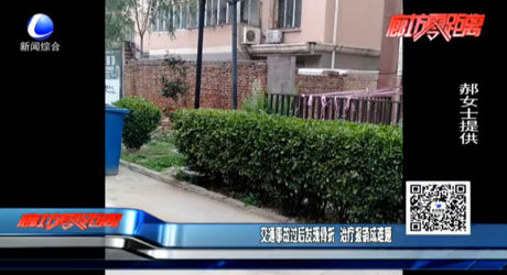 交通事故过后发现骨折 治疗报销成难题