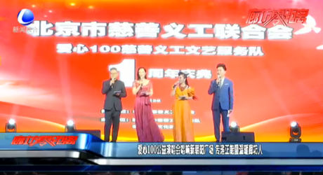 爱心100公益演唱会唱响新朝阳广场 传递正能量温暖廊坊人