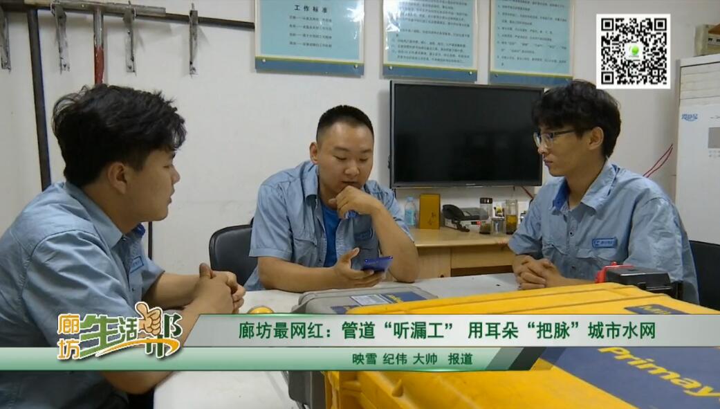 廊坊最网红：管道“听漏工”用耳朵“把脉”城市水网