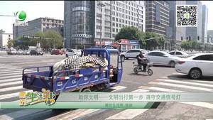 助你文明——文明出行第一步 遵守交通信号灯