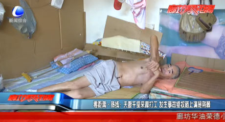 零距离·热线：夫妻千里来廊打工 发生事故维权路上满是荆棘