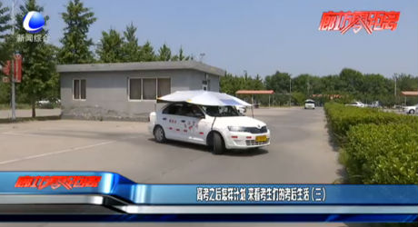 高考之后怎样计划 来看考生们的考后生活（三）