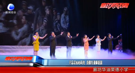 不忘初心心向党 诗韵传诵颂祖国