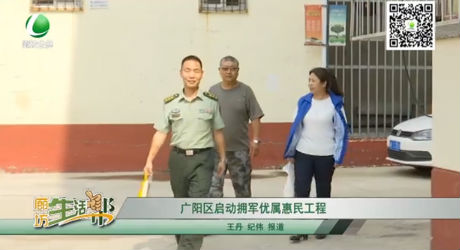 广阳区启动拥军优属惠民工程