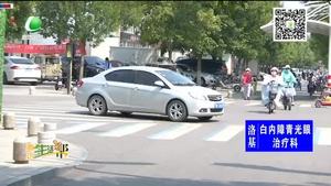 助你文明——创建文明城市 向闯红灯行人说不