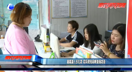 暑期游人多扎堆 如何避免高峰提前准备