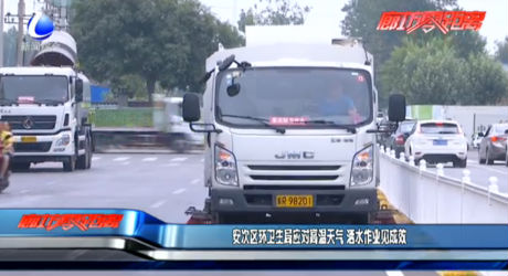 安次区环卫生局应对高温天气 洒水作业见成效