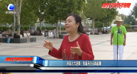 环保人代进萍：在蓝天白云间起舞