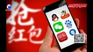 零距离·关注：网上抢红包要缴税了？ 个人可免 企业按