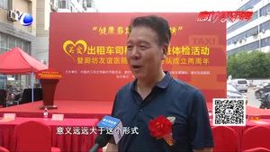 四千名“的哥”“的姐”在廊坊友谊医院免费体检