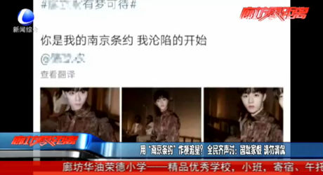 用“南京条约”作梗追星？ 全民齐声讨：国耻家恨 请勿调侃