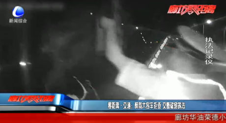 零距离交通：醉驾大客车拒查 交警破窗执法