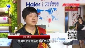 夏季防暑降温 空调扇受欢迎