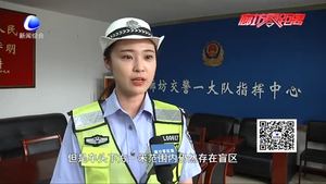 快乐过暑假 交通安全不“放假”：车辆行驶有盲区 儿童出行需谨慎