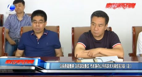 以问责敲警钟 以约谈促整改 市水领办公开约谈水污染较差3县（区）